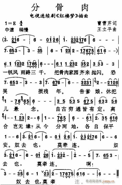 红楼梦曲集(五字歌谱)10