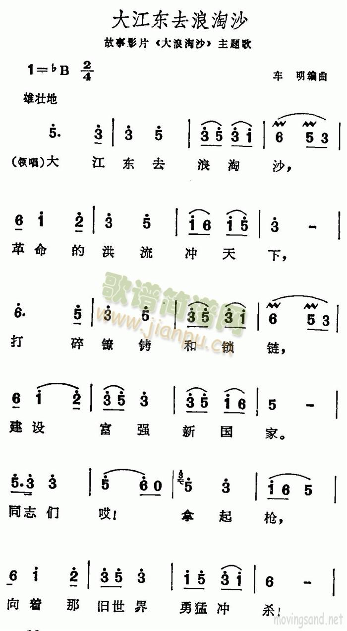 大江东去浪淘沙(七字歌谱)1