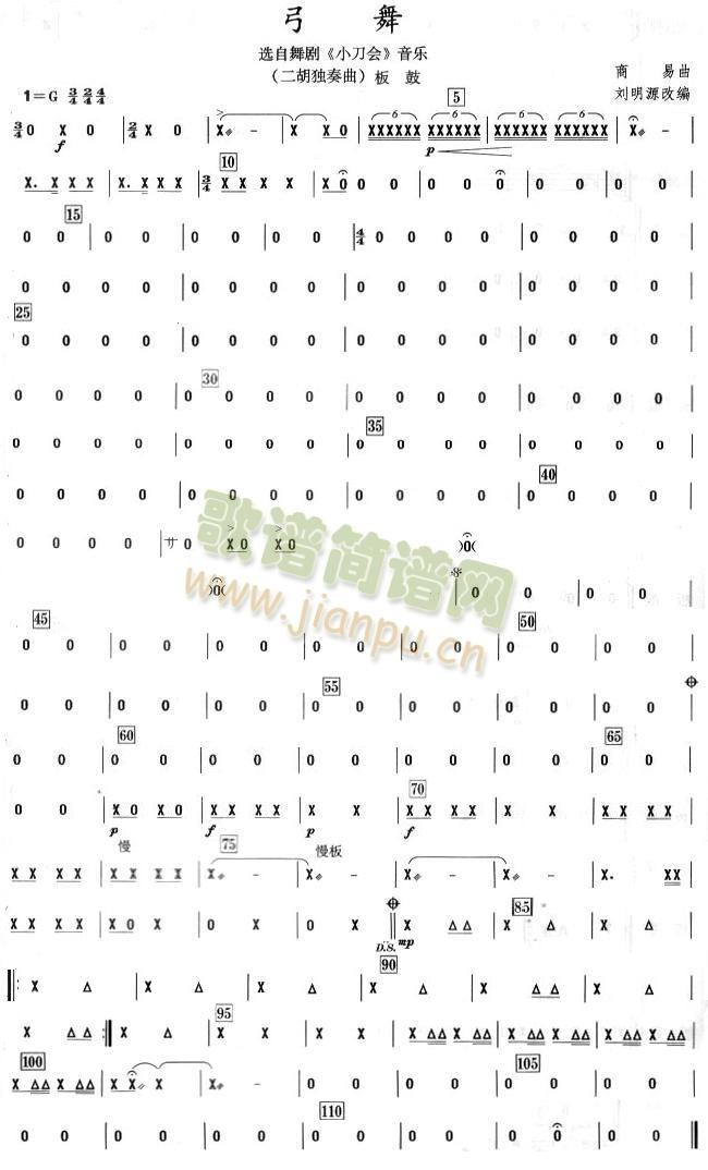 弓舞之板鼓分譜(總譜)1