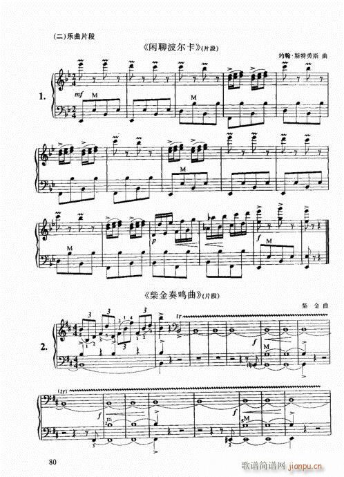 跟我学手风琴61-80(手风琴谱)20