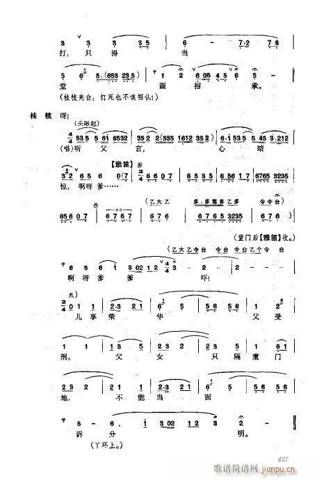 振飞401-440(京剧曲谱)27