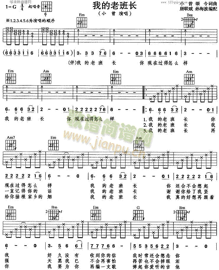 我的老班长(吉他谱)1