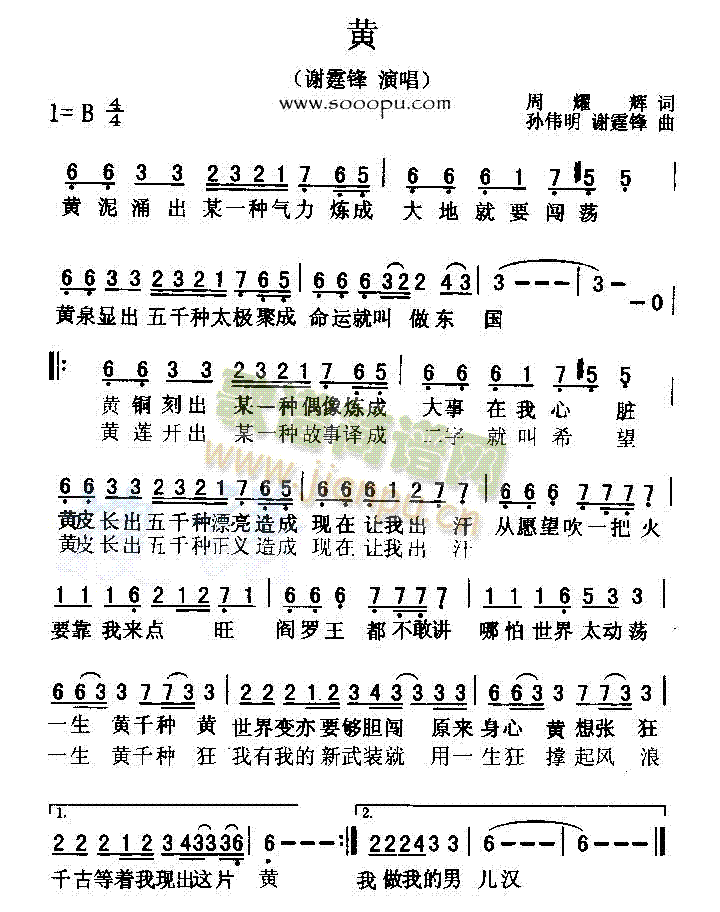 黄(一字歌谱)1