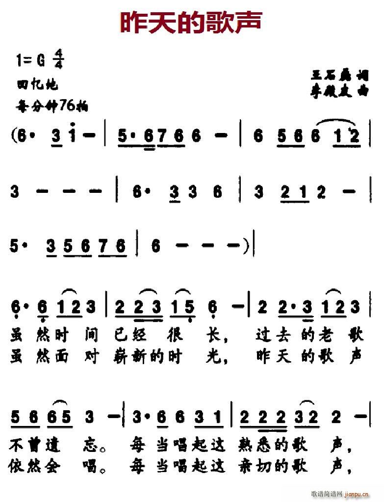 昨天的歌声(五字歌谱)1