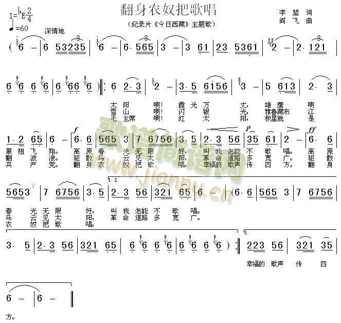 翻身农奴把歌唱(笛萧谱)1