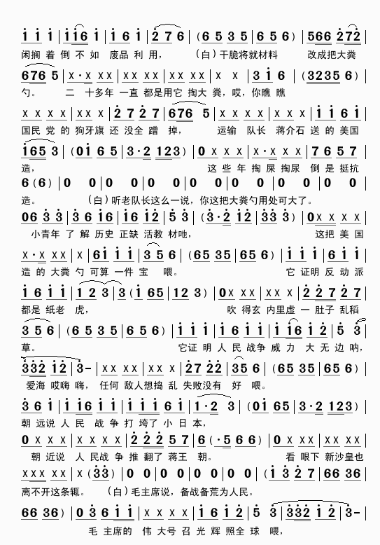 東北說唱革命傳統(tǒng)(八字歌譜)3