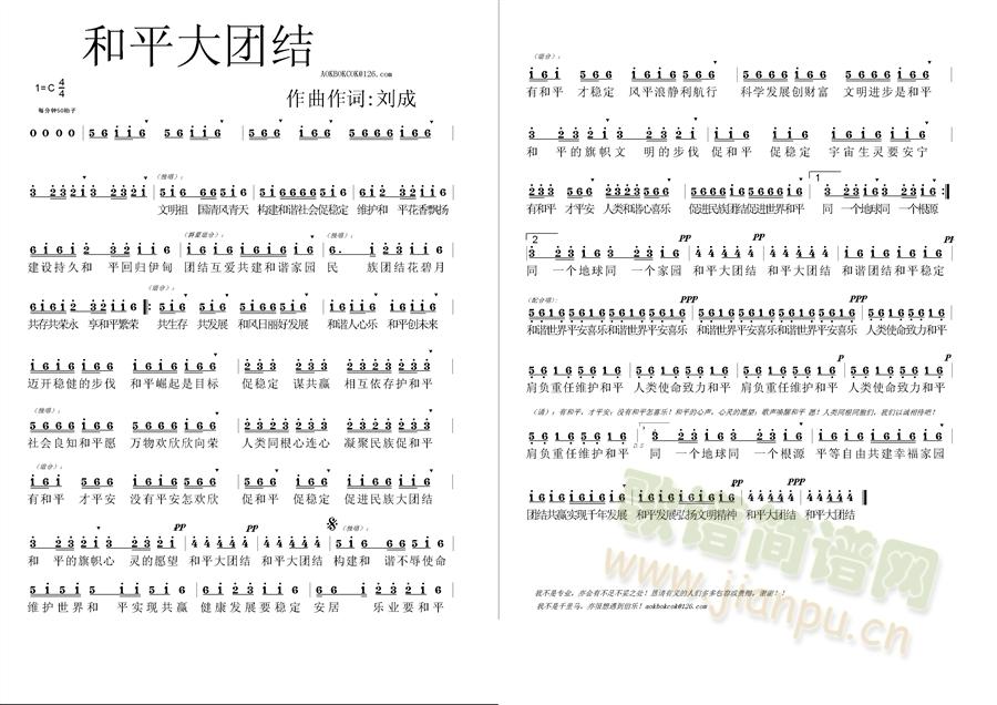 和平大團結(jié)(五字歌譜)1