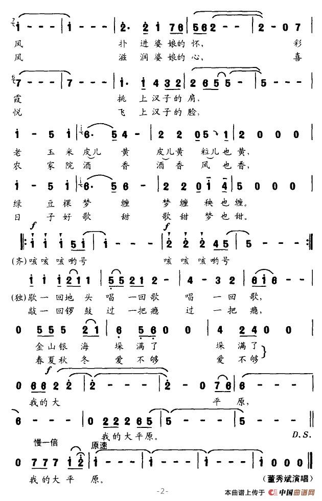 放歌大平原 2