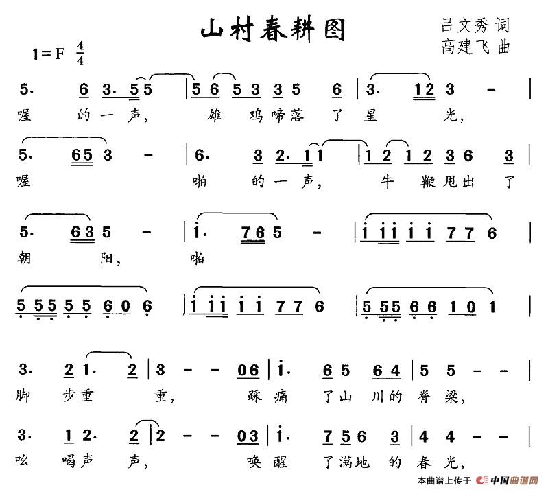 山村春耕圖(五字歌譜)1