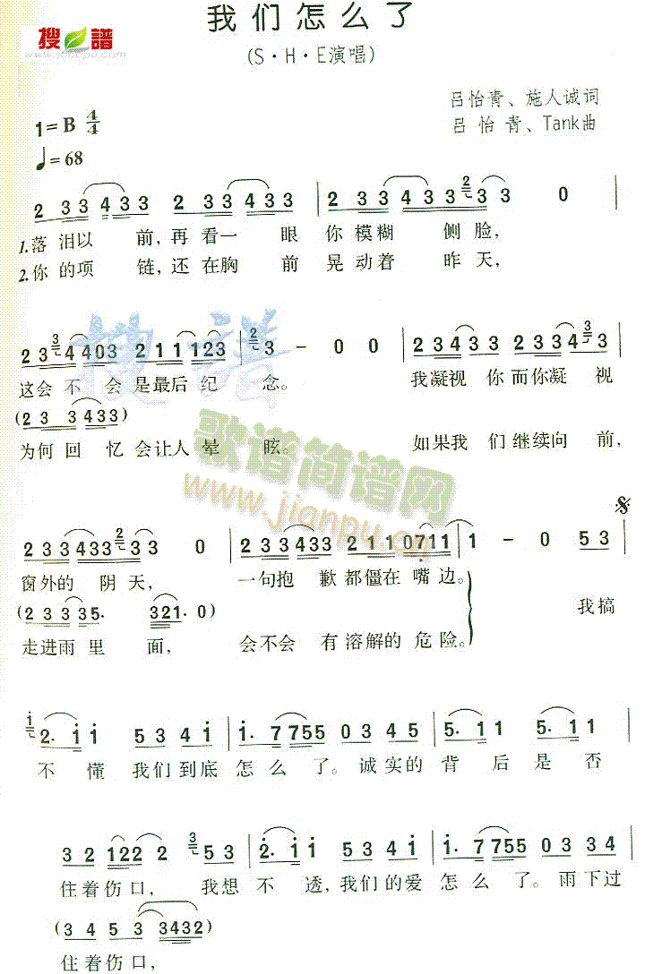 我们怎么了(五字歌谱)1