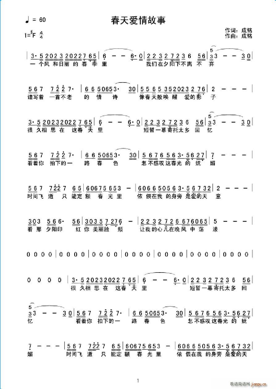 春天的爱情故事(七字歌谱)1