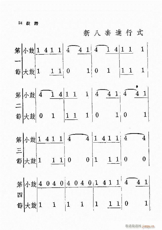 新编军乐 第一集(八字歌谱)25