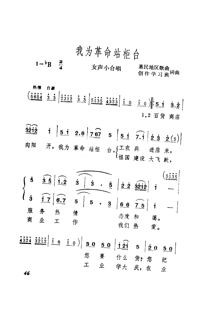 我为革命站柜台(七字歌谱)1