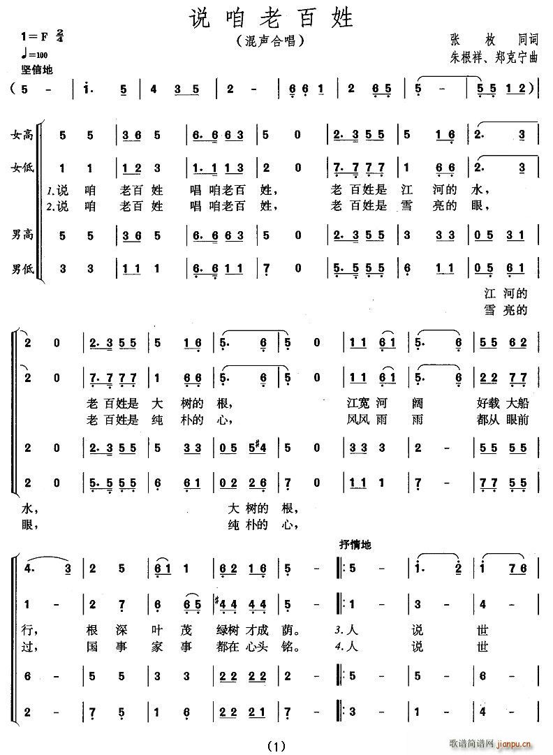 说咱老百姓(五字歌谱)1