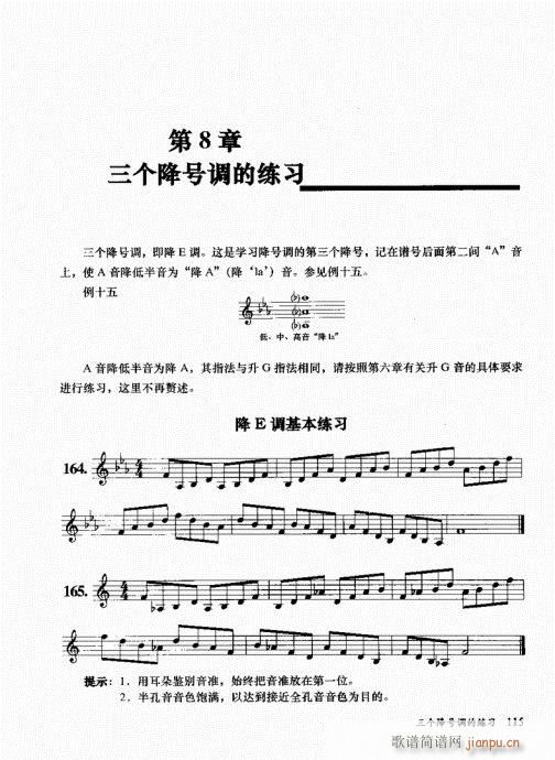 孔庆山六孔笛12半音演奏与教学101-120(笛箫谱)15