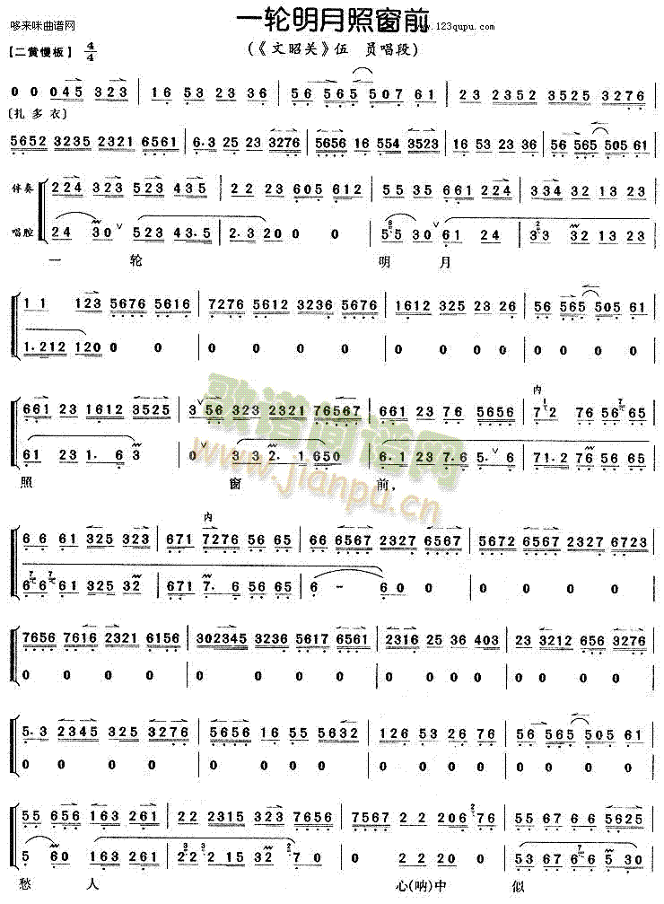 一轮明月照窗前(七字歌谱)1