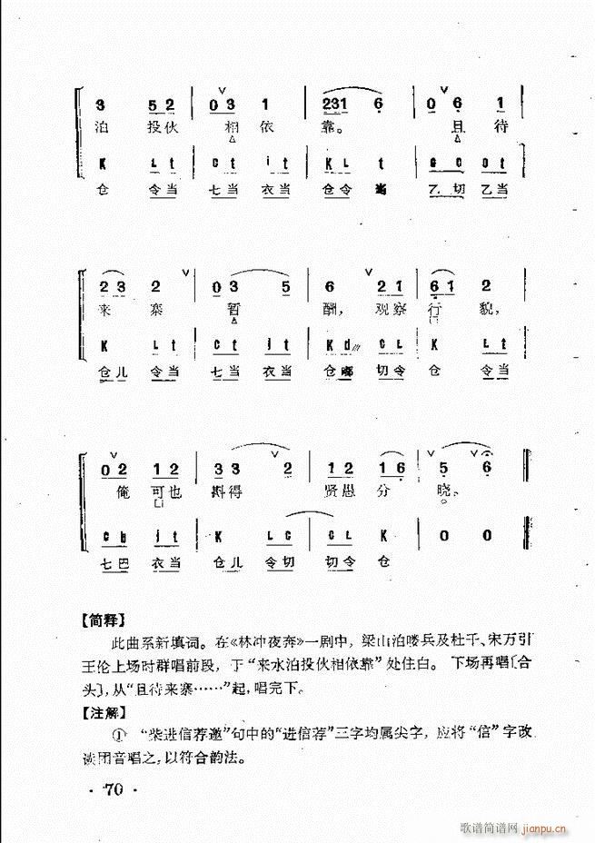 京剧群曲汇编 61 120(京剧曲谱)10
