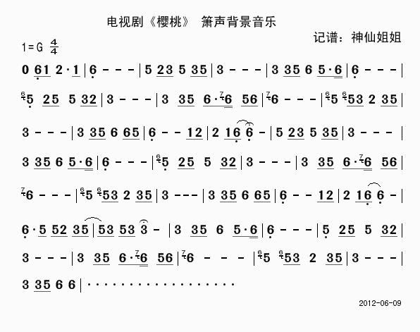 樱桃(二字歌谱)1