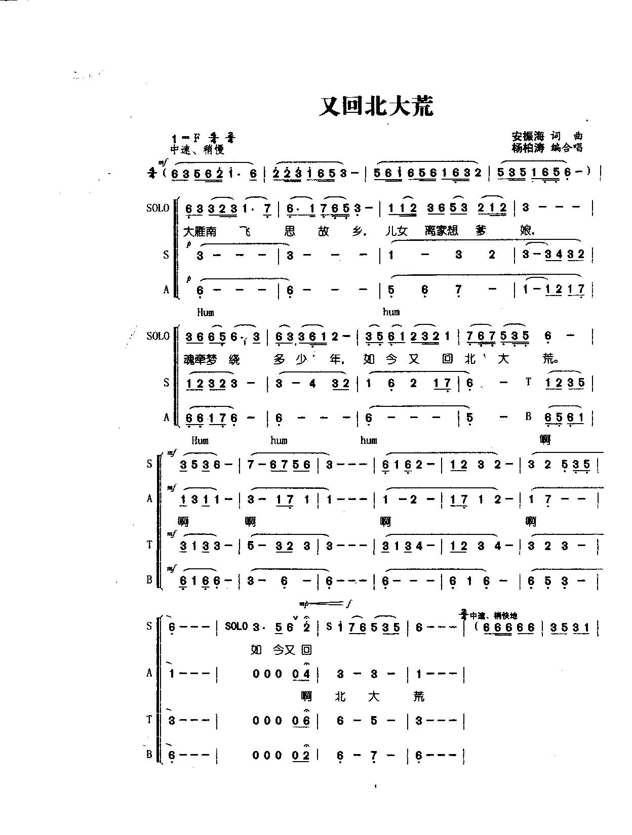 又回北大荒(五字歌谱)1