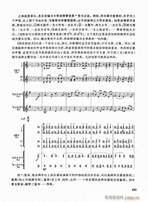 管乐队编配教程181-200(十字及以上)13