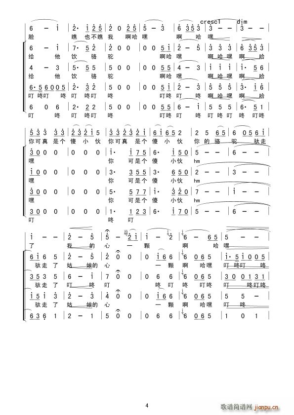 拉駱駝的黑小伙 混聲合唱 其他 4