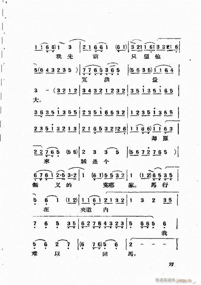 京剧曲调61 134(京剧曲谱)17