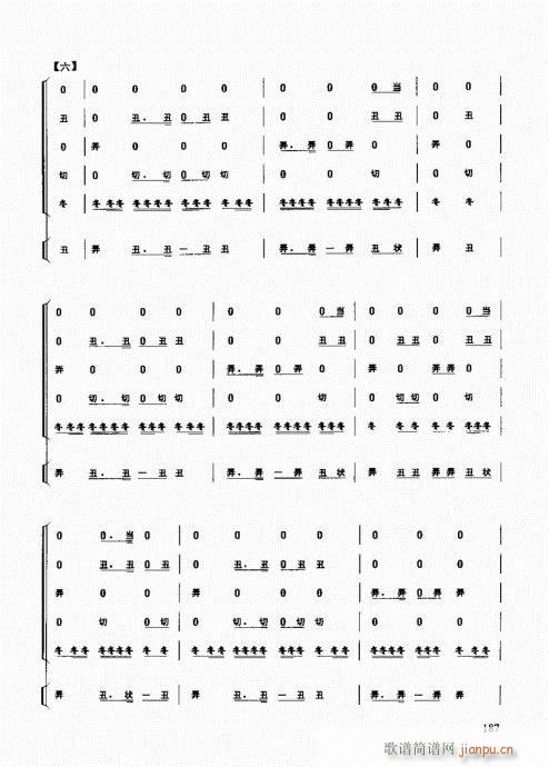 民族打击乐演奏教程181-200(十字及以上)7