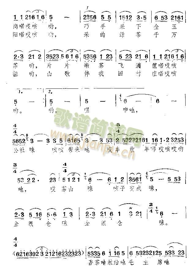 茶山新歌(四字歌谱)3