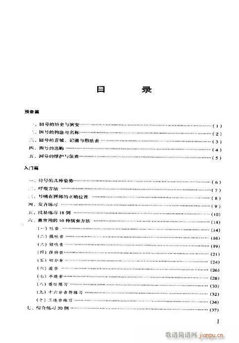 圆号演奏入门与提高?目录-20(十字及以上)1