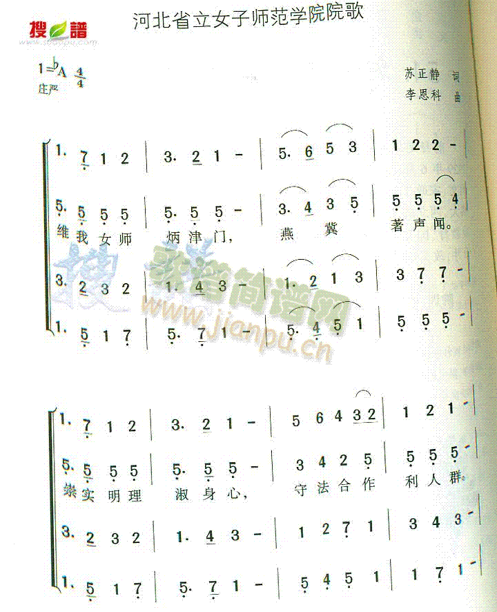 河北省立女子师范学院院歌(十字及以上)1