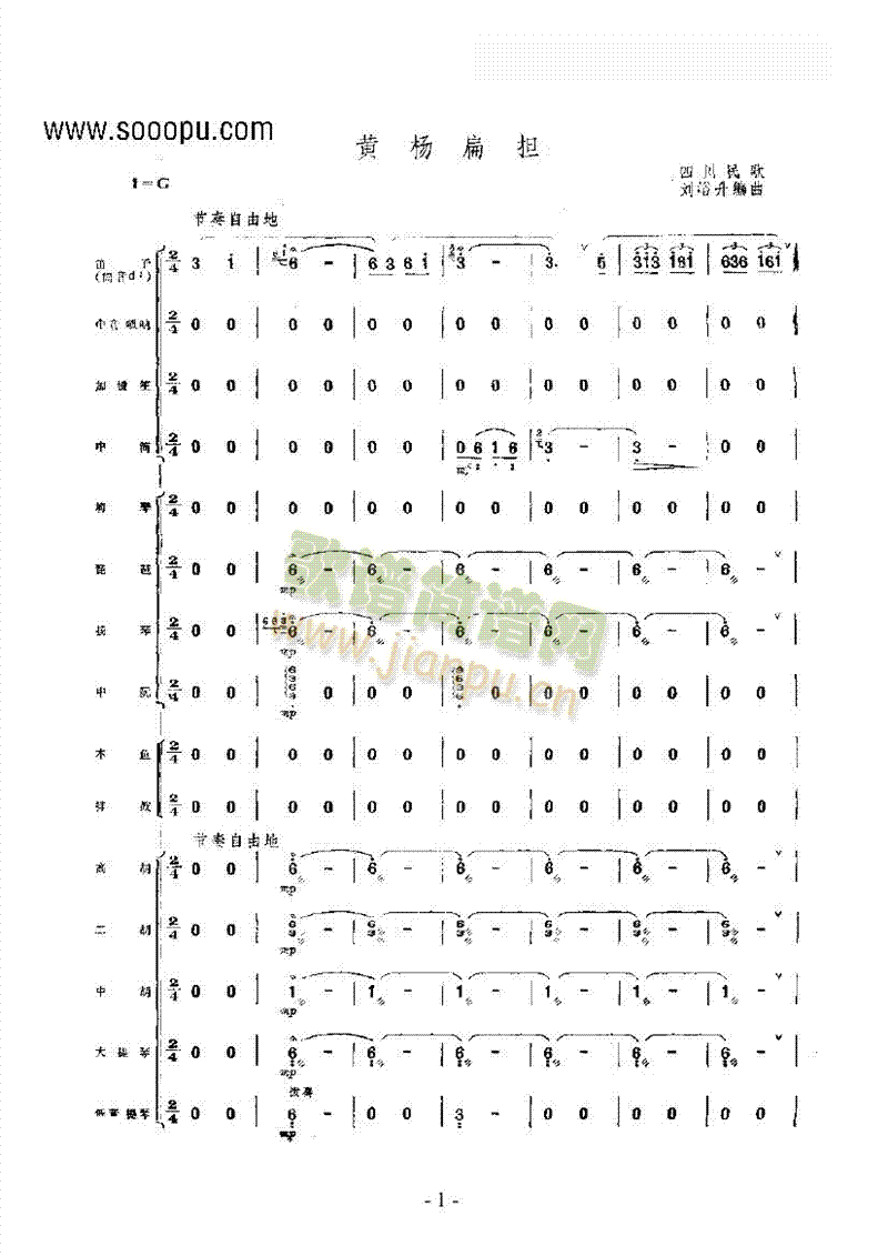 黃楊扁擔(dān)樂隊(duì)類民樂合奏(其他樂譜)1