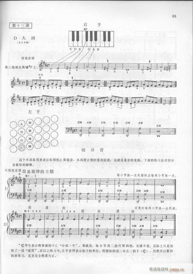 马格南特手风琴演奏法(手风琴谱)36
