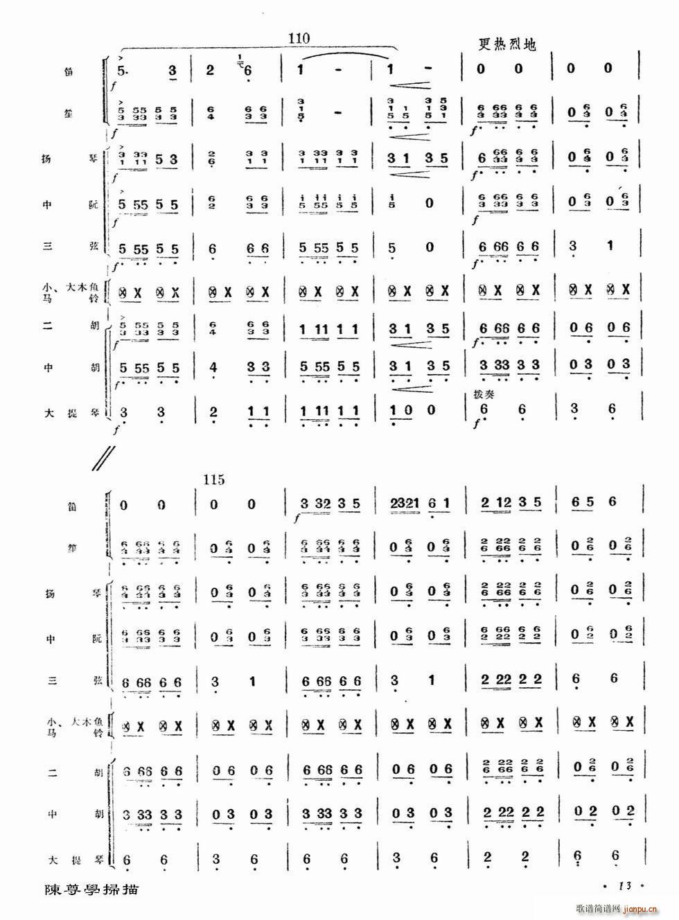 牧民新歌總譜(總譜)14