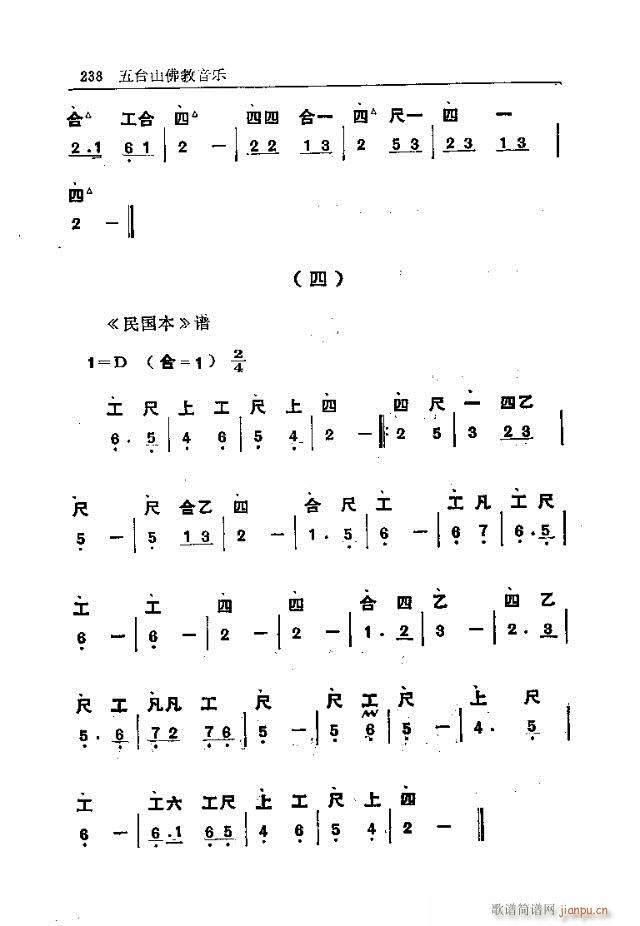 五台山佛教音乐211-240(十字及以上)28