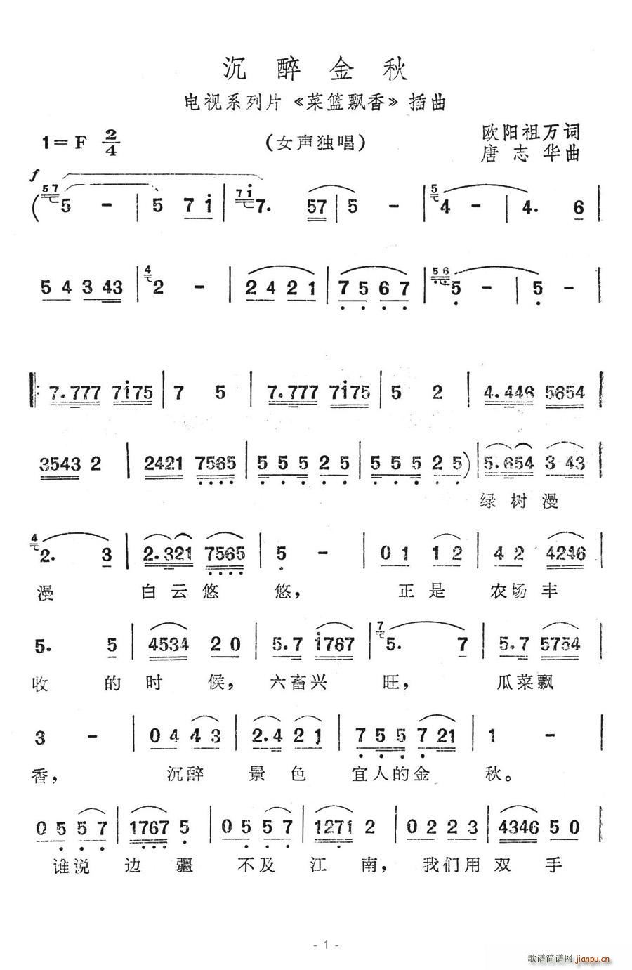 沉醉金秋(四字歌谱)1