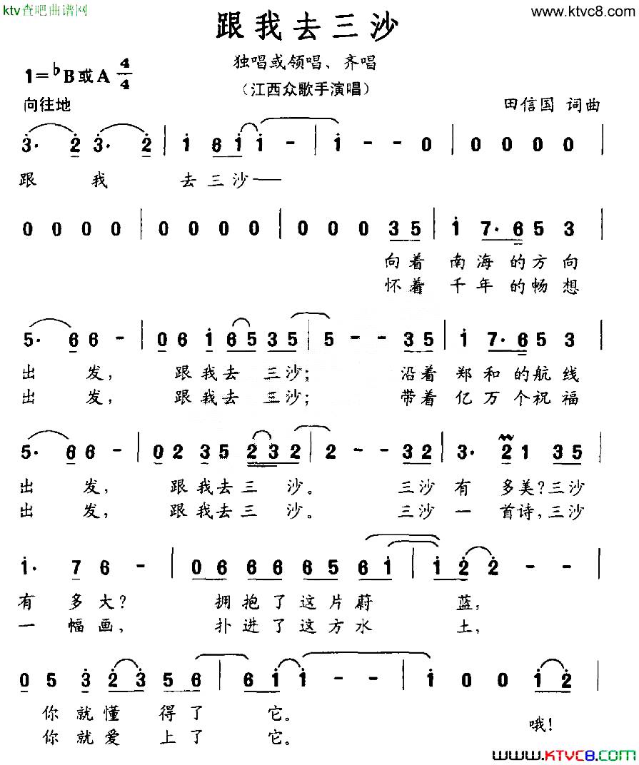 跟我去三沙(五字歌谱)1