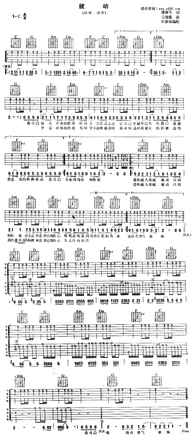 被动(二字歌谱)1