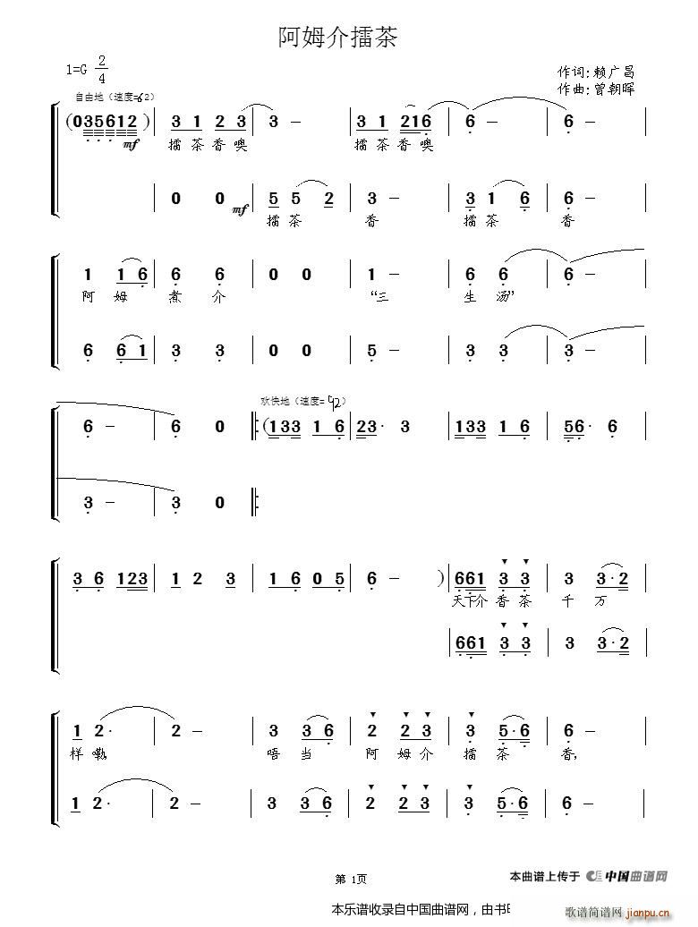 阿姆介擂茶 合唱谱(合唱谱)1