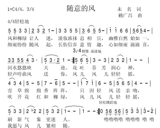 随意的风(四字歌谱)1