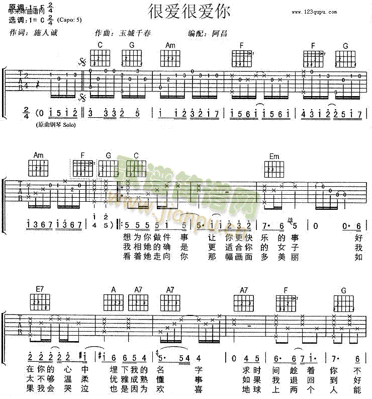 很愛很愛你(吉他譜)1