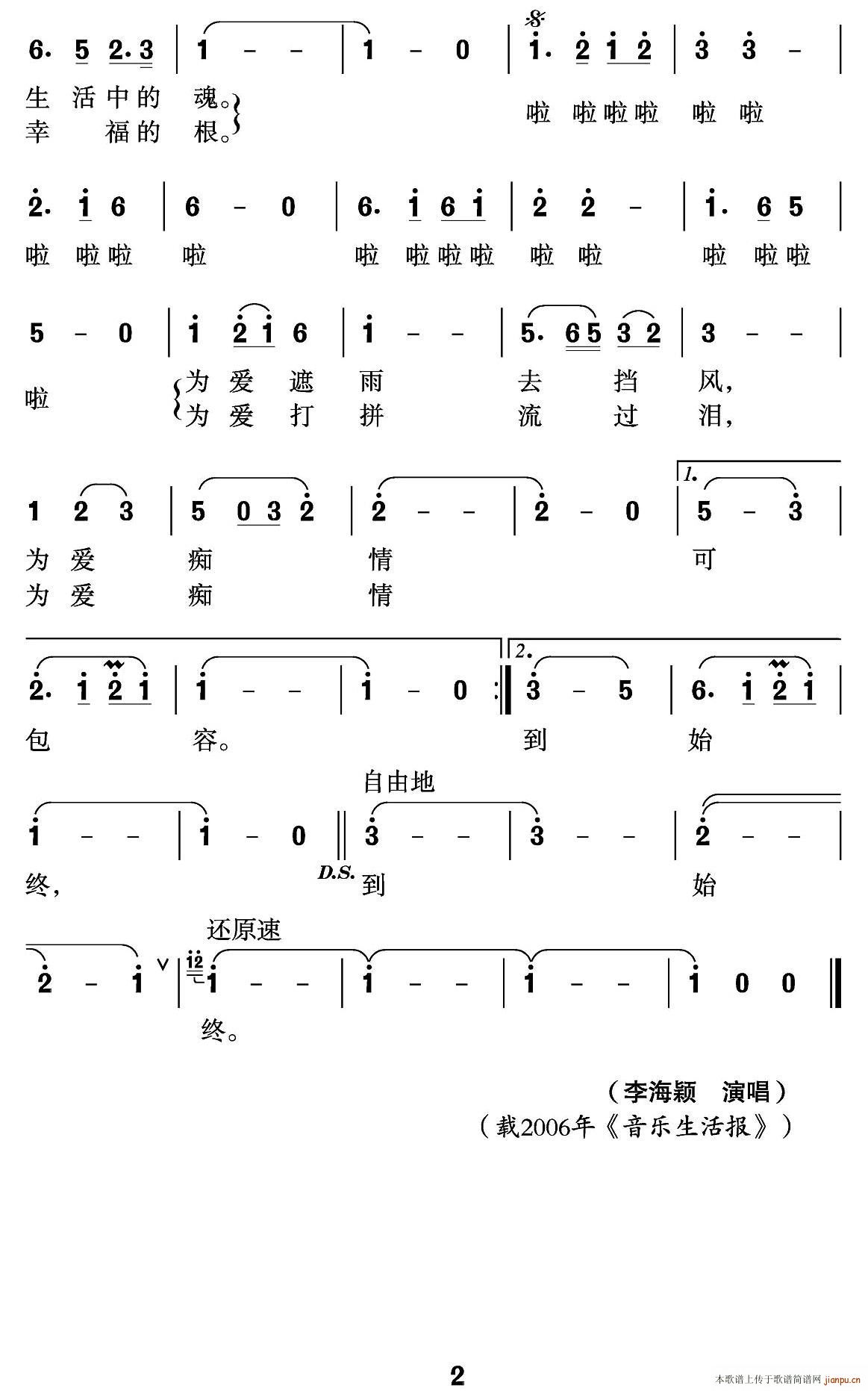 爱是缘分 2