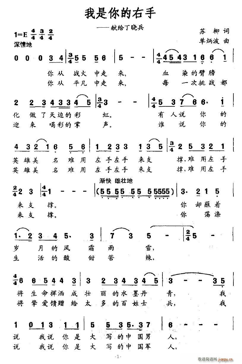 我是你的右手(六字歌谱)1