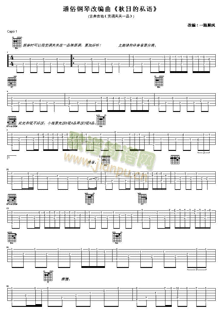 秋日的私语吉他谱(吉他谱)1