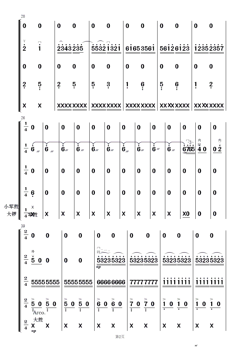 打虎上山 民乐合奏 2