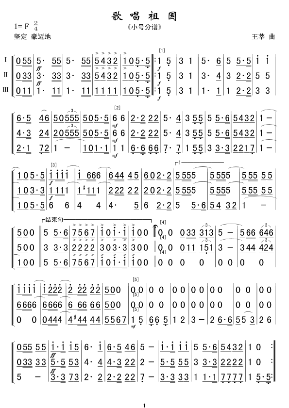 歌唱祖国军乐简谱(八字歌谱)1