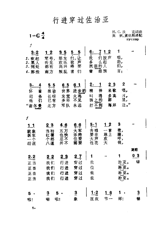 行进穿过佐治亚(七字歌谱)1