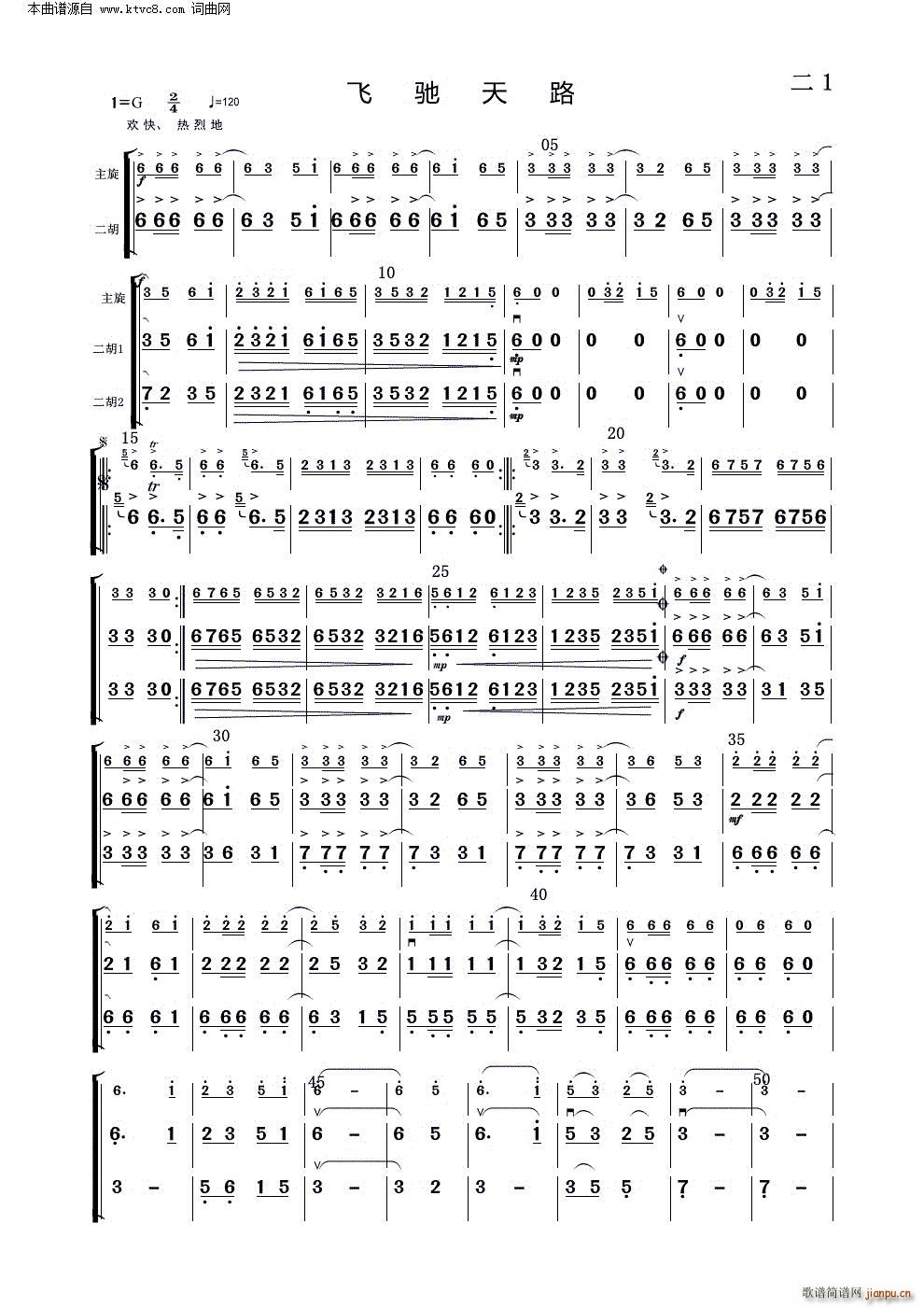 飛馳天路 二胡(總譜)1