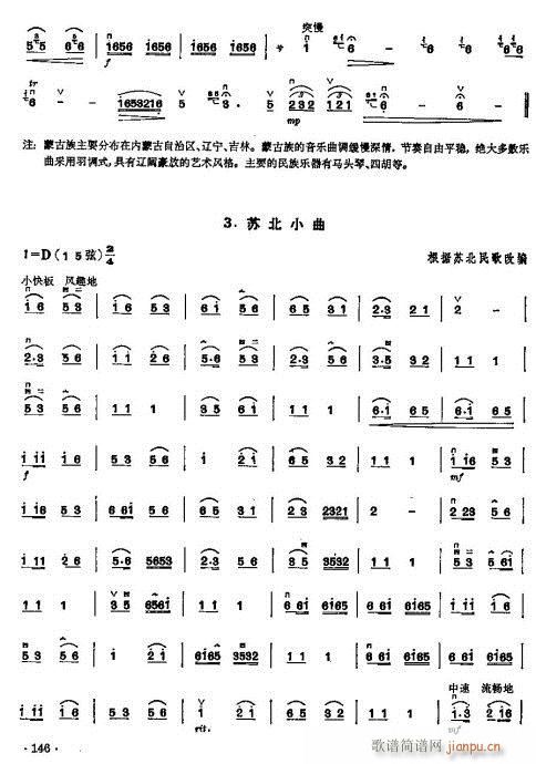 少年兒童二胡教程143-163 4