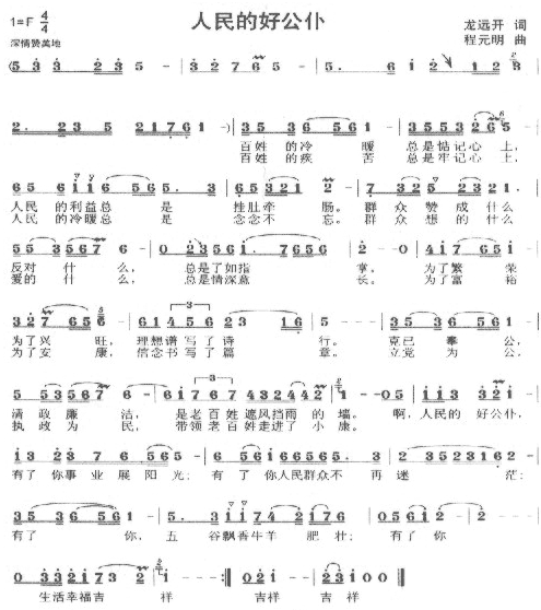 人民的好公仆(六字歌谱)1