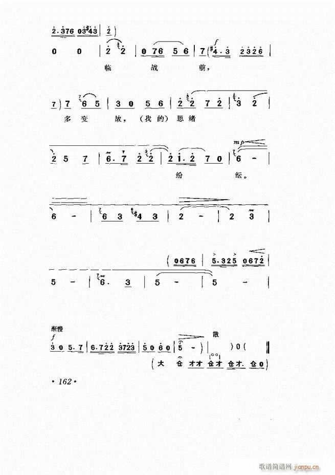 京劇 樣板戲 短小唱段集萃121 169(京劇曲譜)42